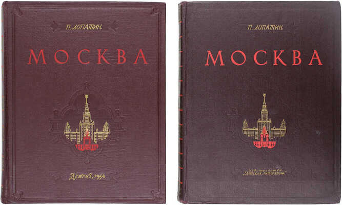 Лопатин П.И. Москва. Очерки по истории великого города. [В 2 ч.]. Ч. 1–2. М.: Детская литература, 1954–1964.